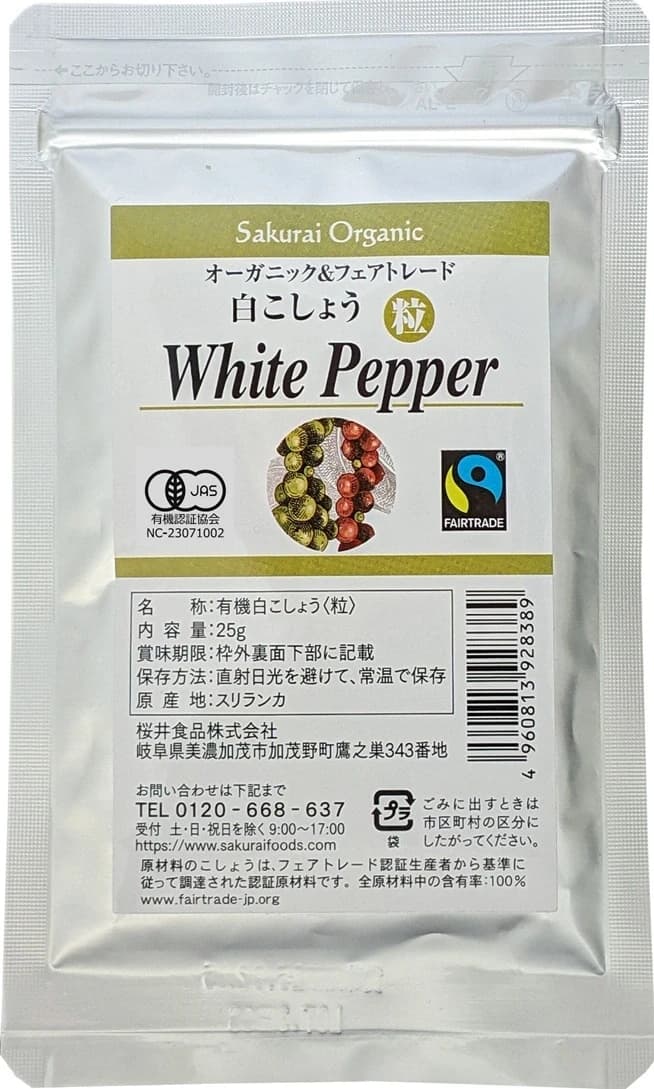 有機白こしょう・粒（袋入り）