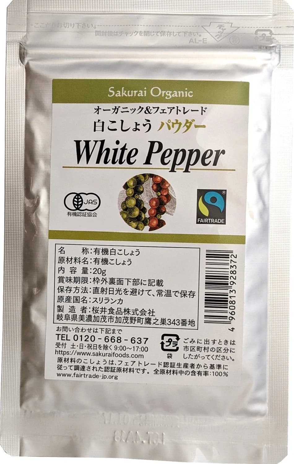 有機白こしょう・粉（詰替用）