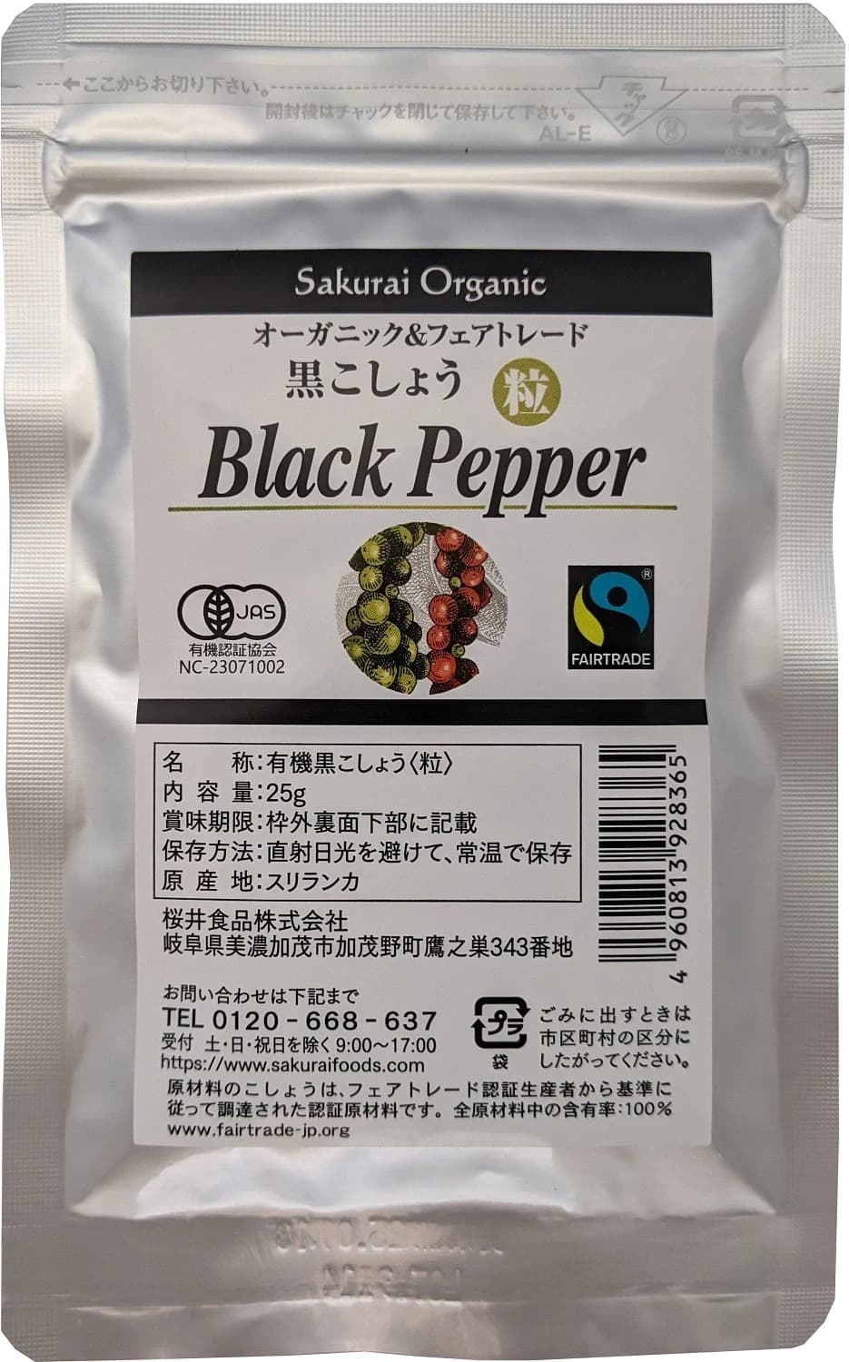 有機黒こしょう・粒（袋入り）