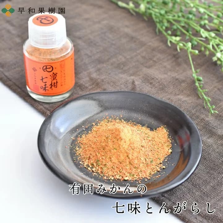 蜜柑七味