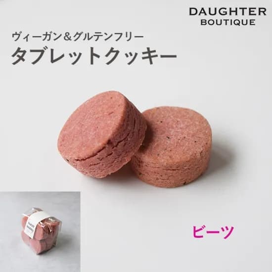 タブレットクッキー　ビーツ