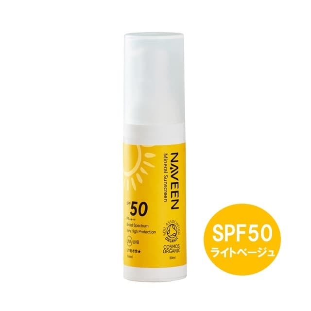 ミネラルサンスクリーン ライトベージュ SPF50