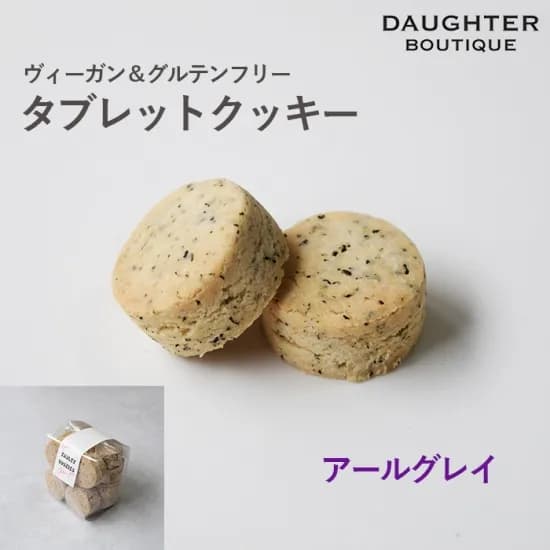 タブレットクッキー　アールグレイ