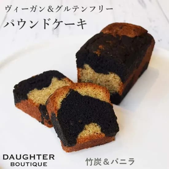 パウンドケーキ　竹炭＆バニラ　ホール　ヴィーガン＆グルテンフリー