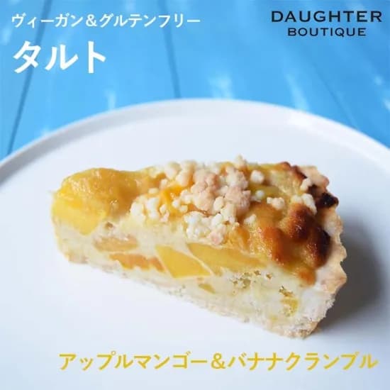 ヴィーガン＆グルテンフリー　マンゴー＆バナナクランブルタルト