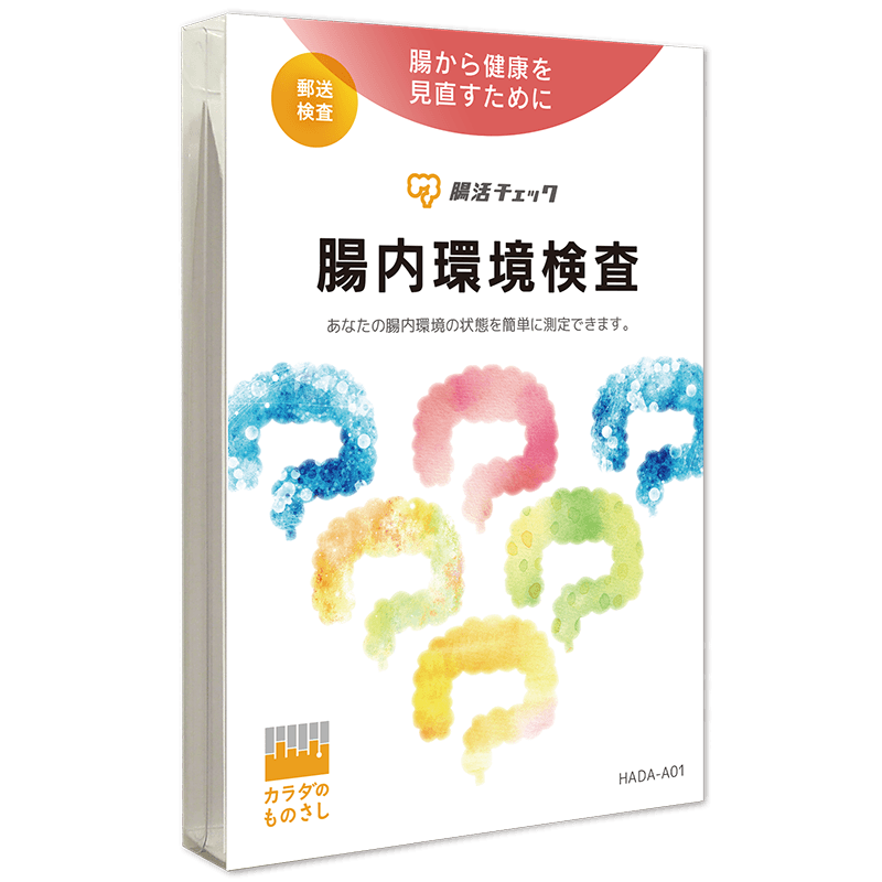 腸内環境検査「腸活チェック」