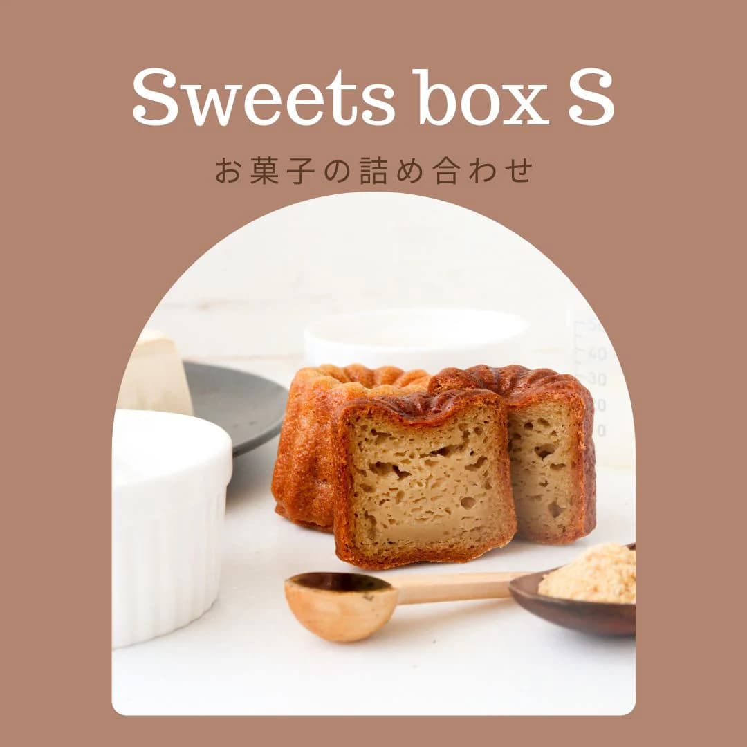 詰め合わせボックス　S