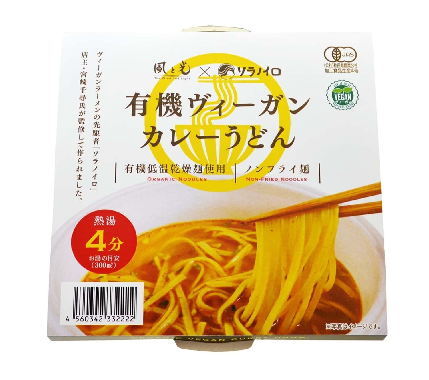 有機ヴィーガンカレーうどん