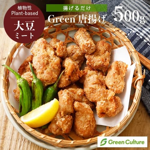 揚げるだけ大豆ミート唐揚げ