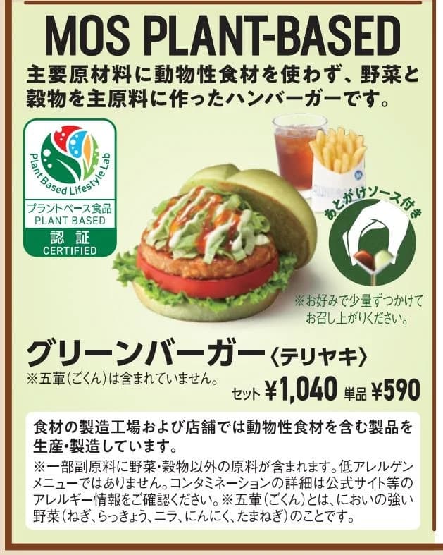 グリーンバーガー＜テリヤキ＞ 