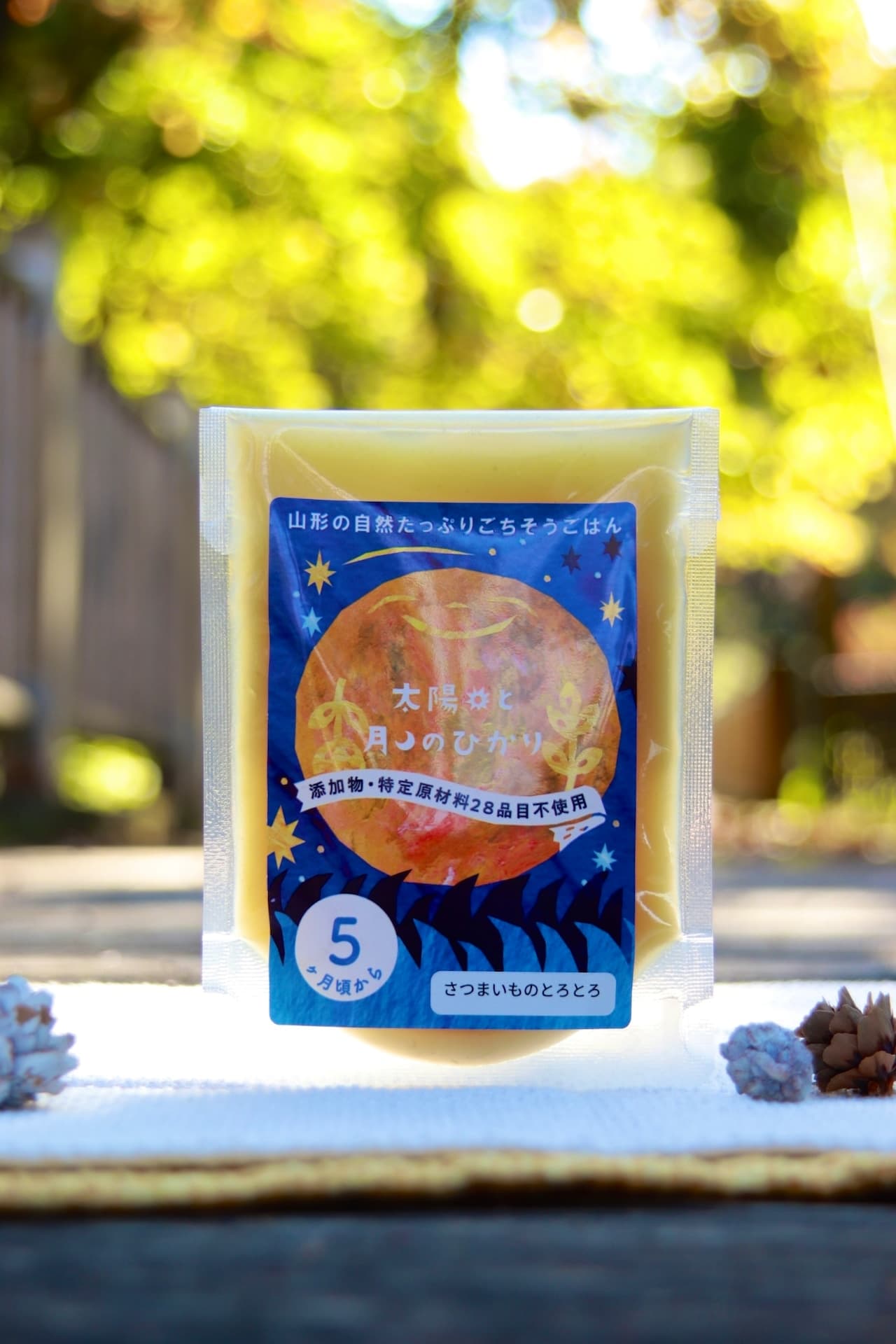 【はじめてのお野菜】農薬・化学肥料不使用　さつまいものとろとろ