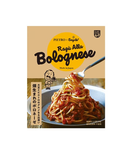ピエトロ×Soycle 畑生まれのボロネーゼ【発芽大豆ミート使用】