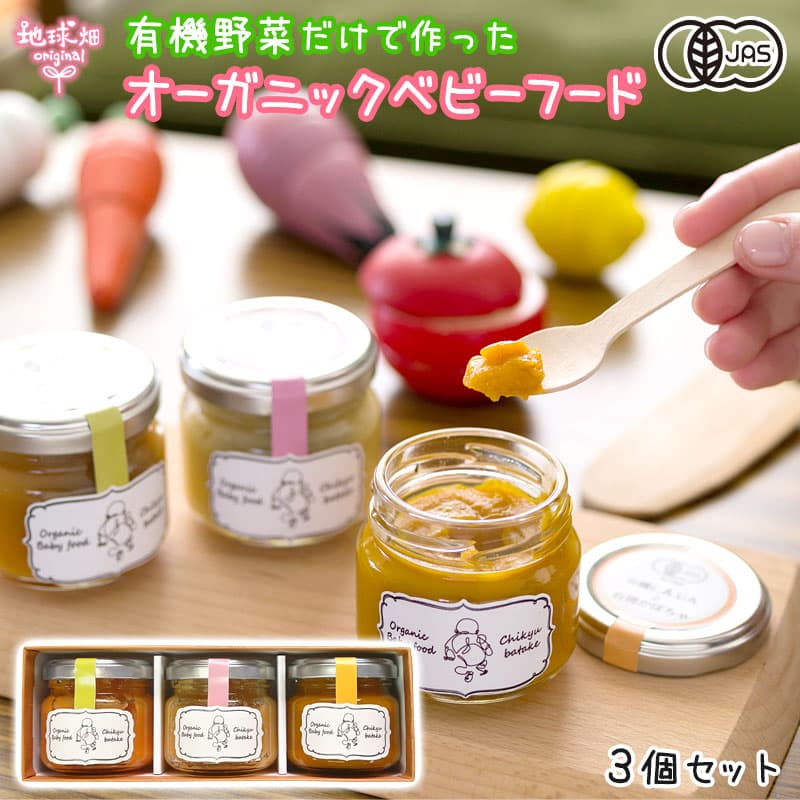 ベビーフード ３種 セット ギフト