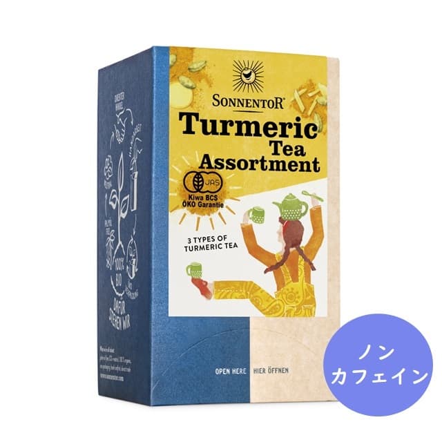 ターメリックアソート