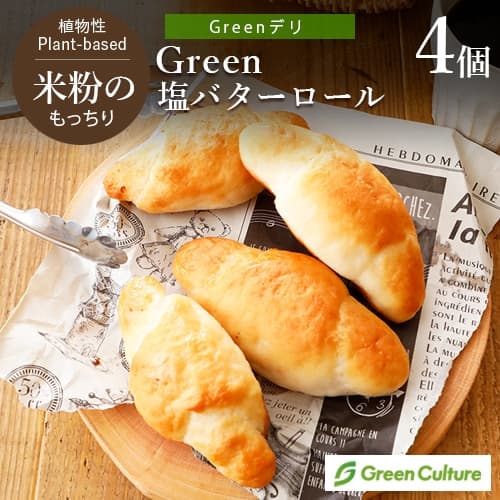 Green 米粉のもっちり塩バターロール