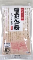 手づくり素材国産有機白玉だんご粉 