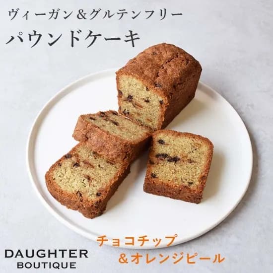 パウンドケーキ　チョコチップ＆オレンジピール　ホール　ヴィーガン＆グルテンフリー