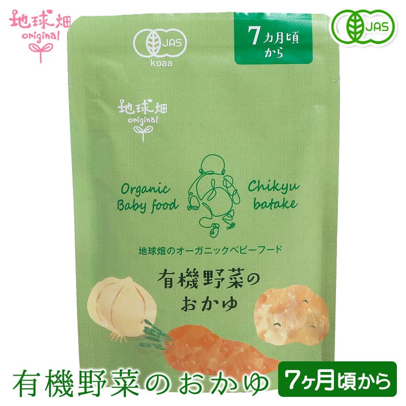 オーガニックベビーフード　有機野菜のおかゆ