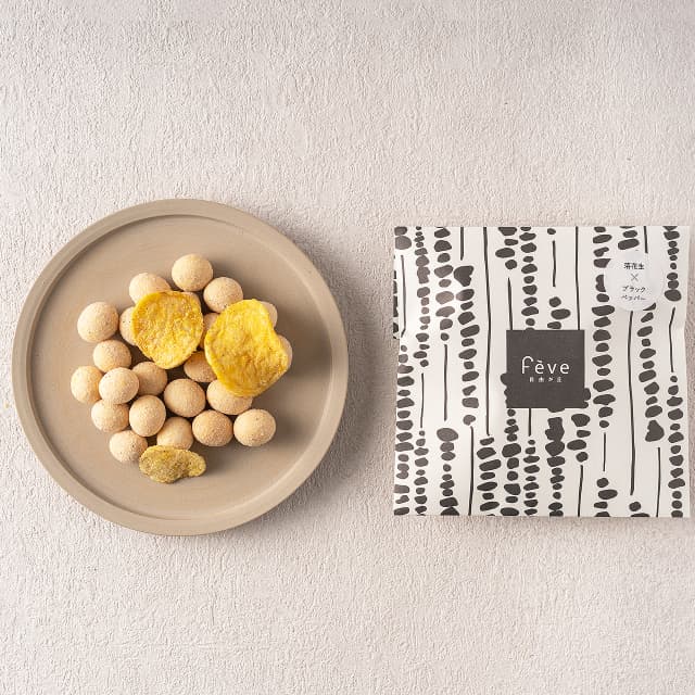 落花生×ブラックペッパー