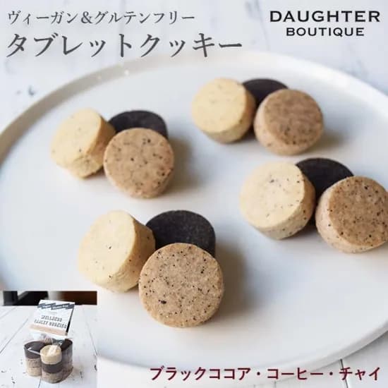 ウェルネスタブレットクッキー　ブラックココア・コーヒー・チャイ