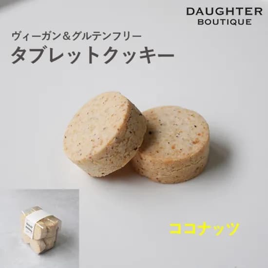 タブレットクッキー　ココナッツ