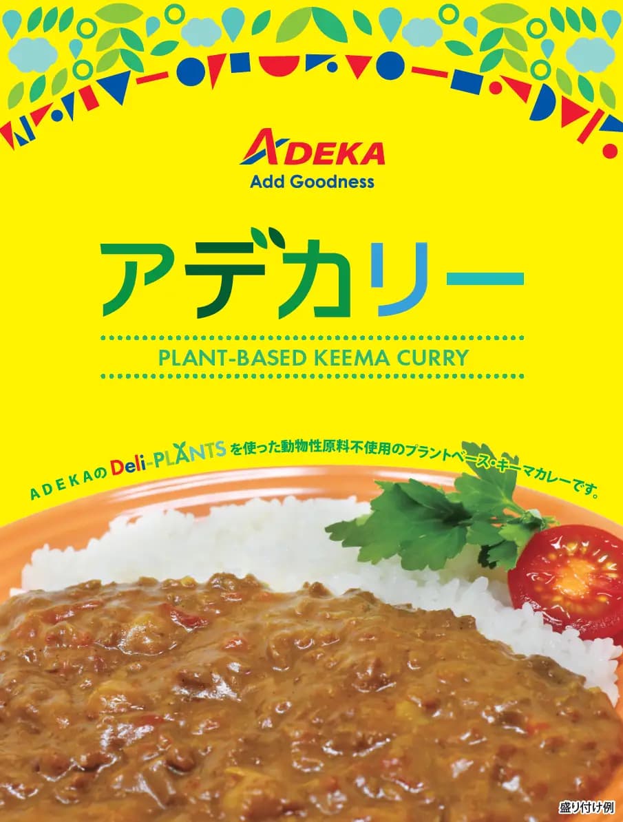 プラントベースキーマカレー　アデカリー