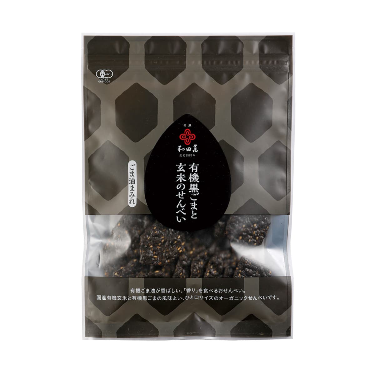 有機黒ごまと玄米のせんべい ごま油まみれ
