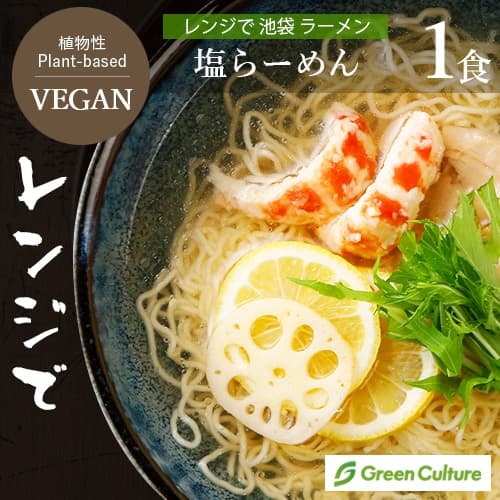 レンジで池袋ラーメン 塩らーめん