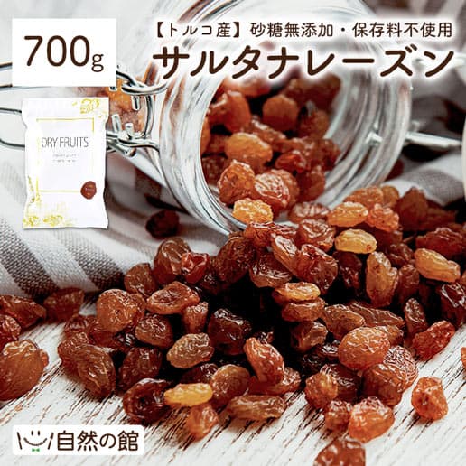 サルタナレーズン