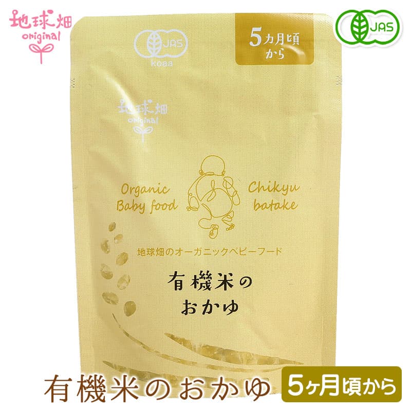 オーガニックベビーフード　有機米のおかゆ