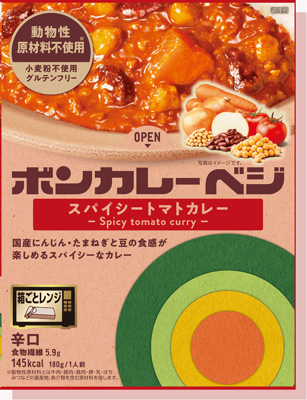 ボンカレーベジ　スパイシートマトカレー　辛口