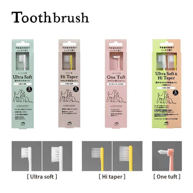 超やわらか歯ブラシ【Ultra soft】Sサイズ