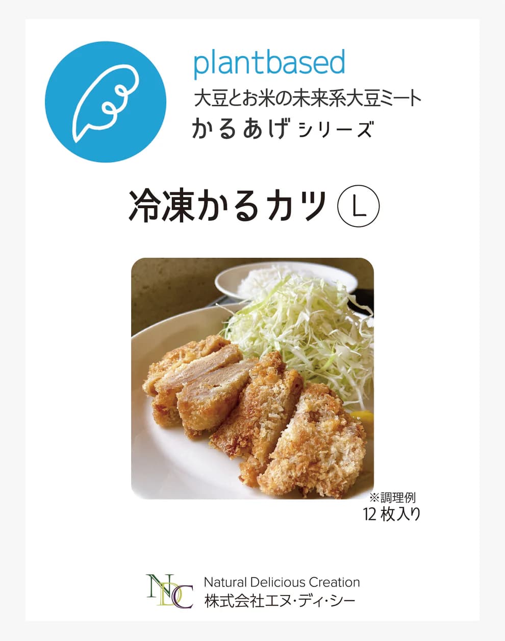 冷凍かるカツ Lサイズ