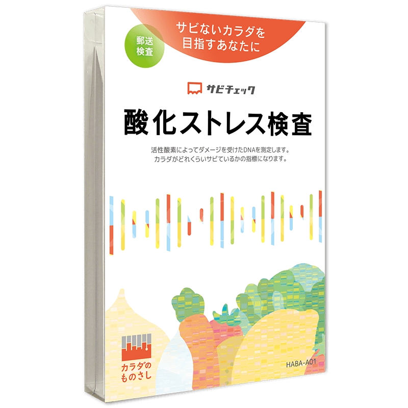 酸化ストレス検査「サビチェック」