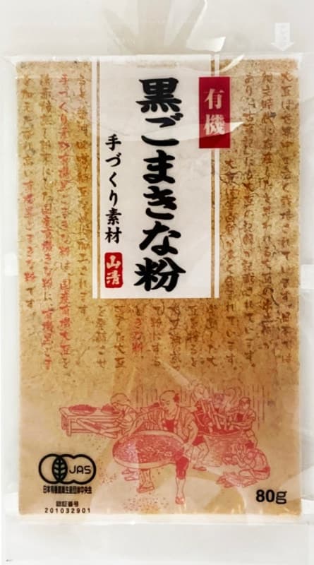 手づくり素材有機黒ごまきな粉