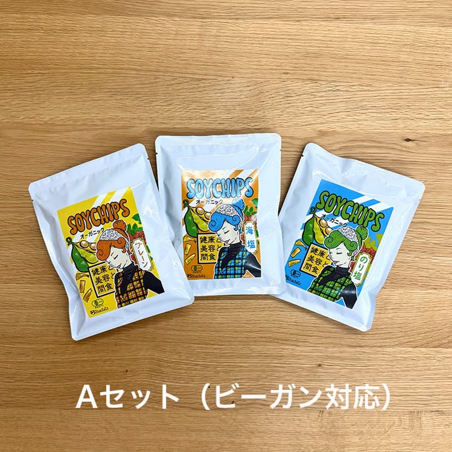 ソイチップス ヴィーガン 3種（プレーン/海塩/のり塩）