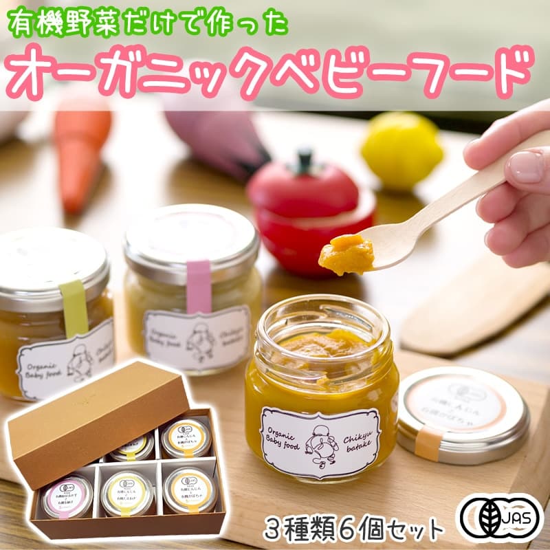 ベビーフード ３種×２個 計６個セット