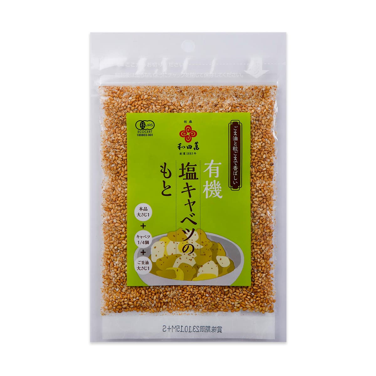 有機塩キャベツのもと