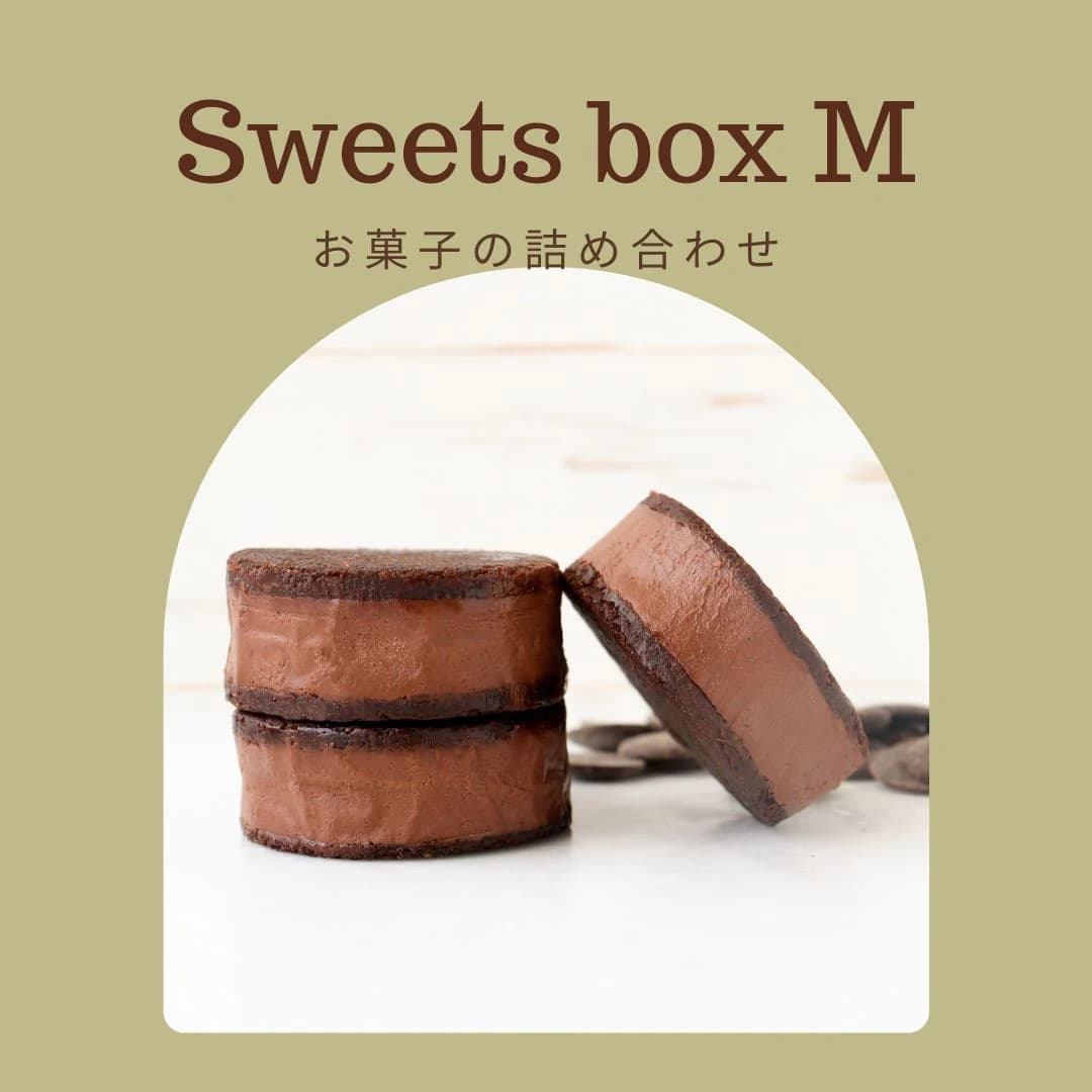 詰め合わせボックス　M