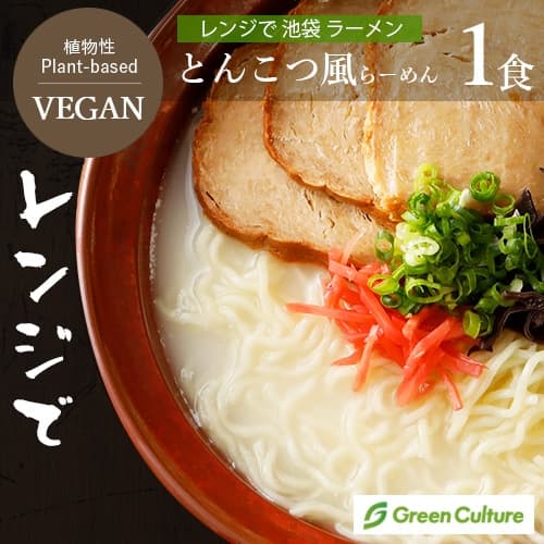 レンジで池袋ラーメン　とんこつ風らーめん