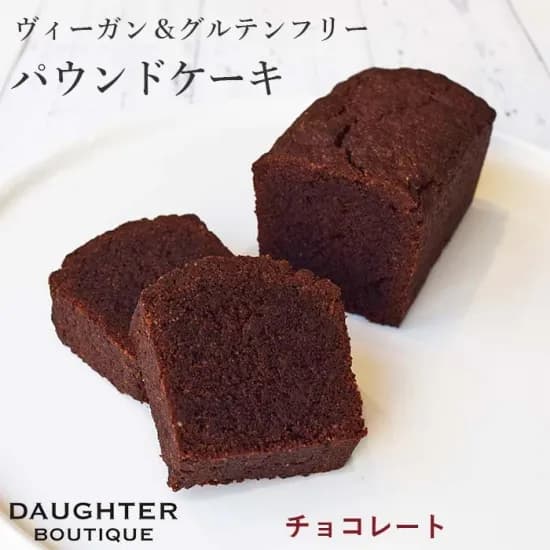 パウンドケーキ　チョコレート　ホール　ヴィーガン＆グルテンフリー