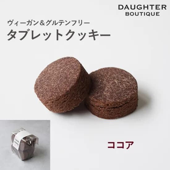 タブレットクッキー　ココア