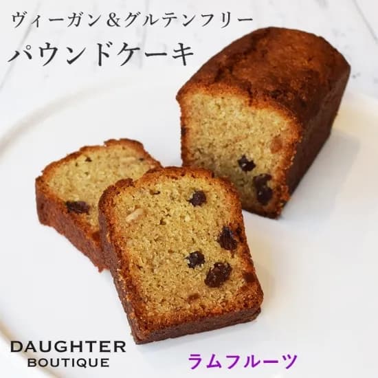 パウンドケーキ　ラムフルーツ　ホール　ヴィーガン＆グルテンフリー