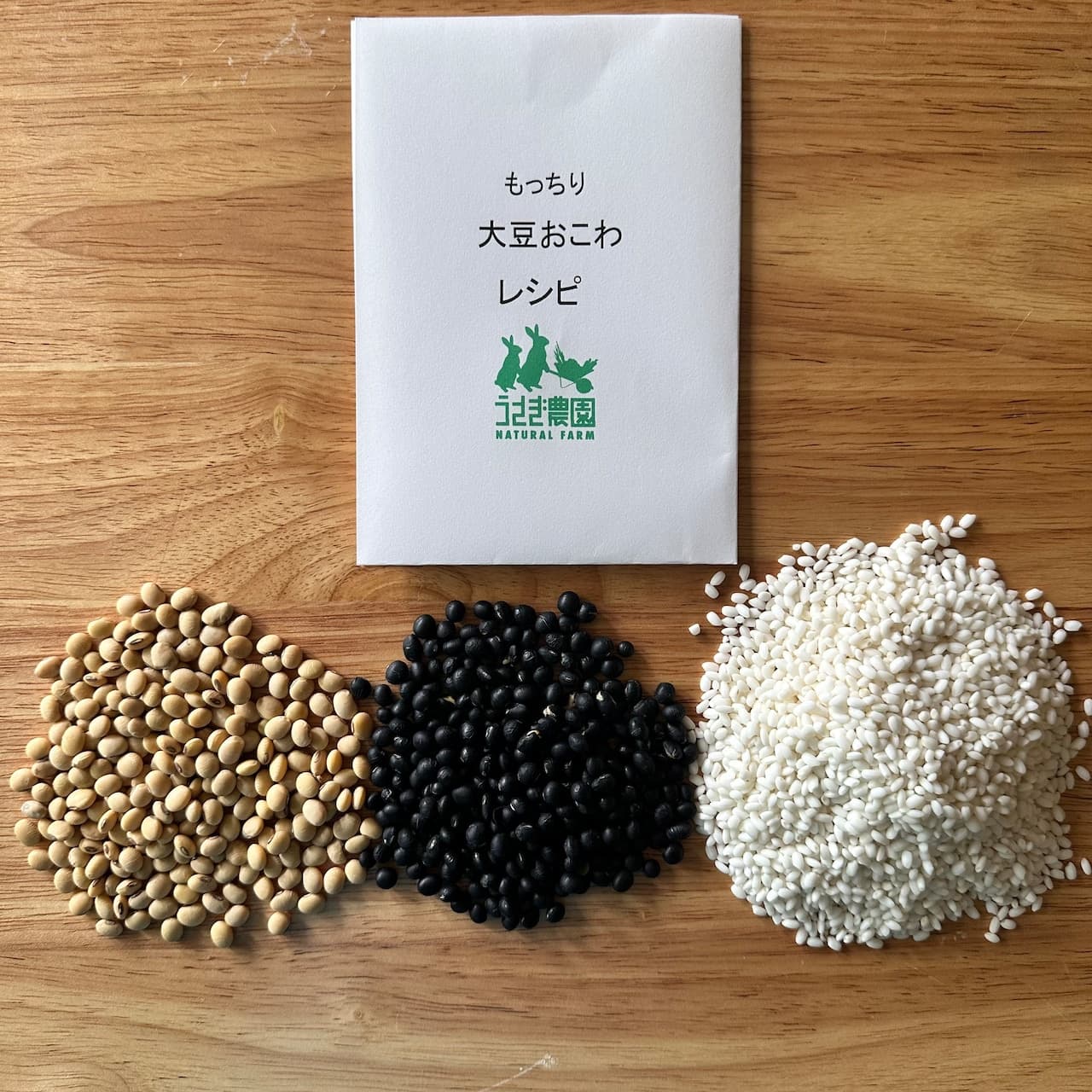 大豆おこわセット（レシピ付き）