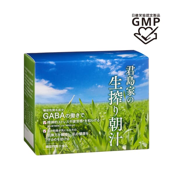 君島家の生搾り朝汁 (機能性表示食品)