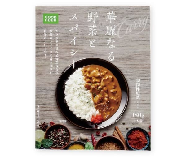 華麗なる野菜とスパイシー