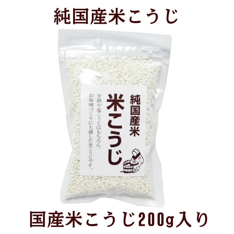 国産米こうじ