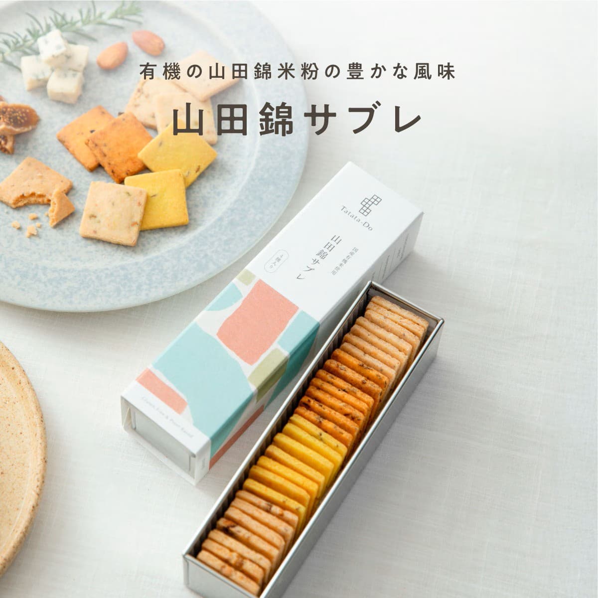 山田錦サブレ缶（アソート／28枚入［4種×7枚］）