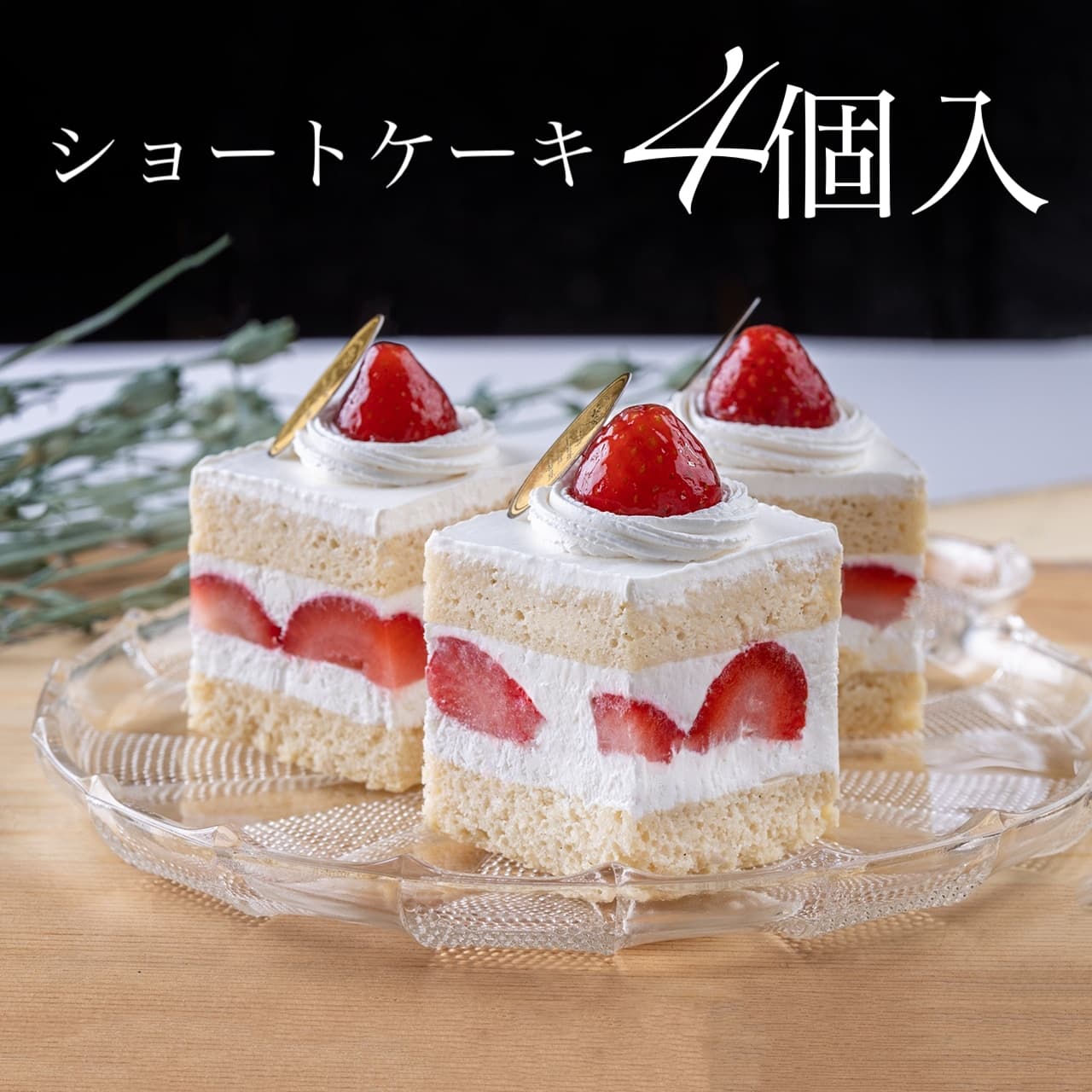 ヴィーガンショートケーキ