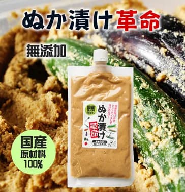 ぬか漬け革命